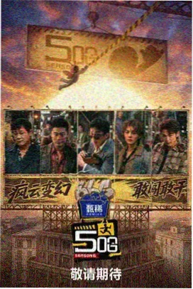周末造物局综艺在线观看