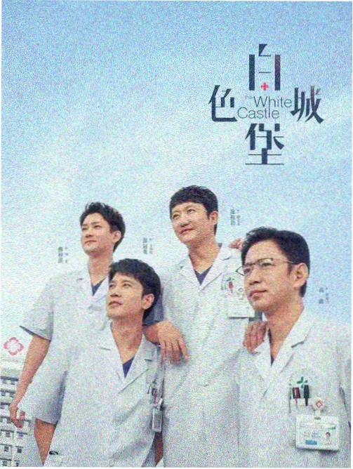 孤岛诊所电视剧在线观看